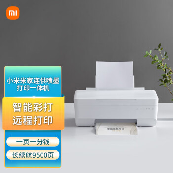 小米（MI）米家墨仓式连供喷墨打印一体机学生/家用打印彩色打印一体机（打印复印扫描WiFi远程操控）	