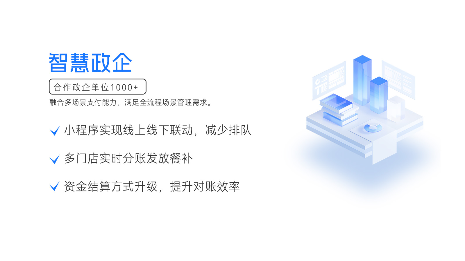 智慧政企解决方案